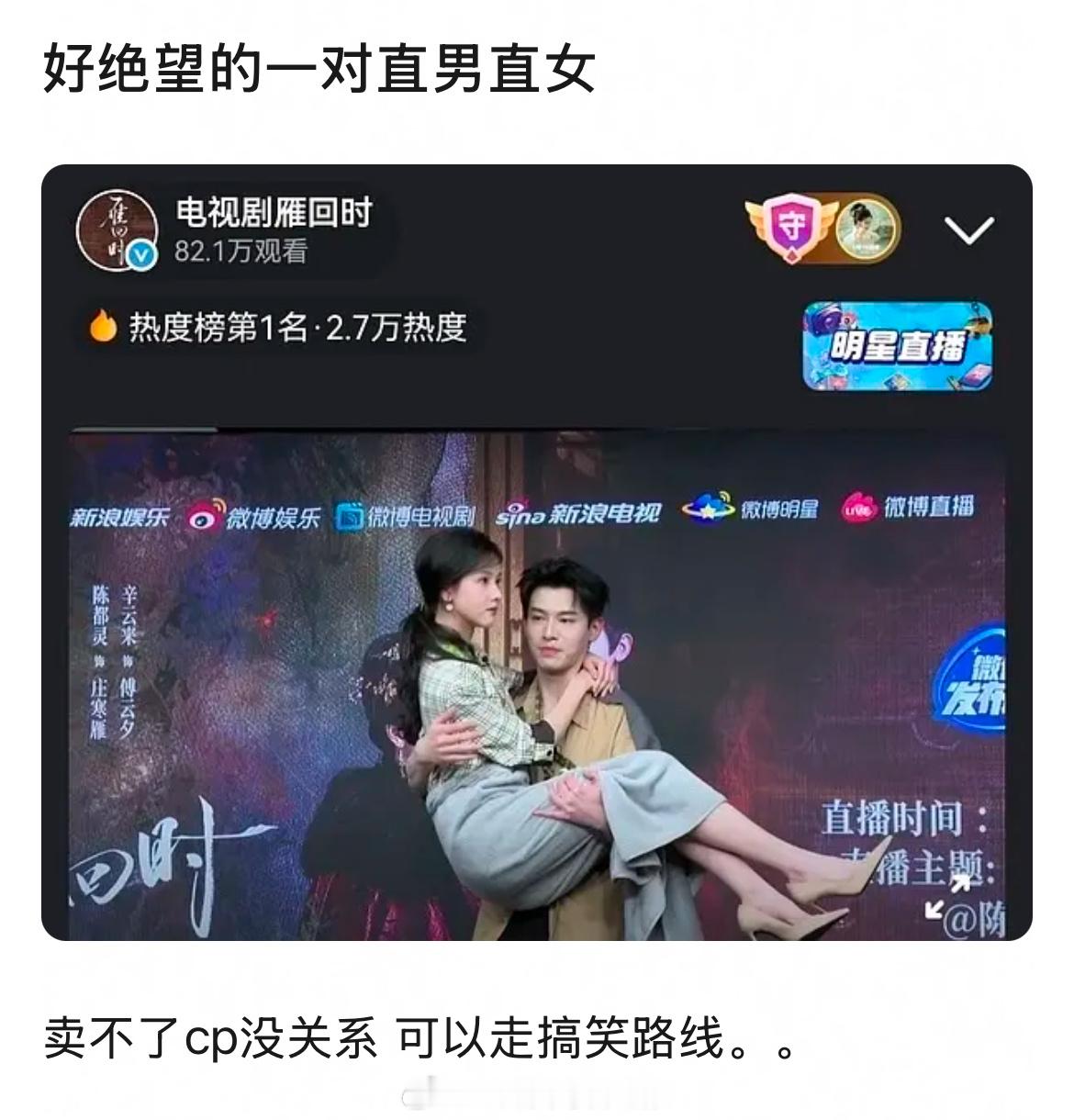 《贵女》直播，陈都灵、辛云来CP营业太搞笑了，好绝望的一对直男直女，麦得铁骨铮铮