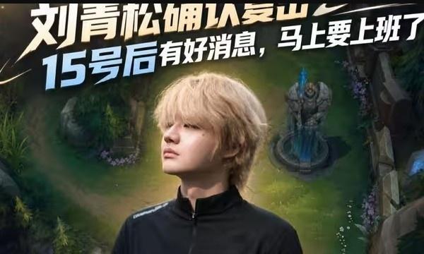 英雄联盟开始训练！Cirsp近期频繁单排找手感2日一共18把rank偏爱巴