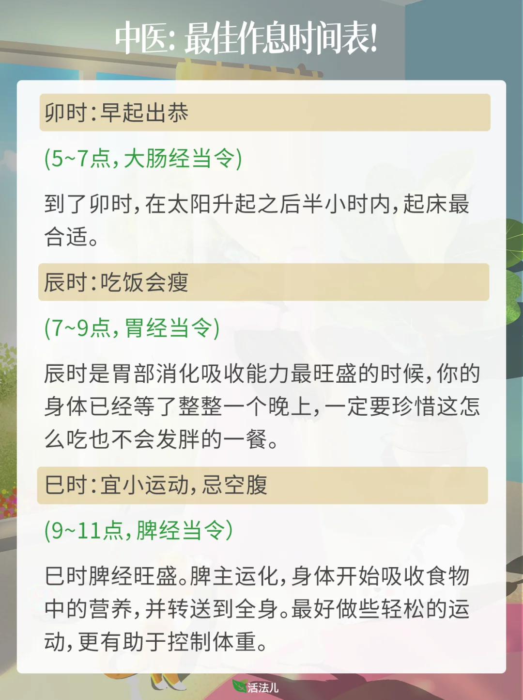 中医：最佳作息时间表