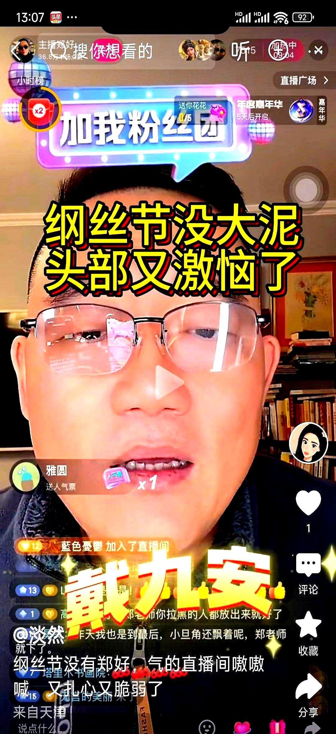 德云社钢丝节名单一出，大家都炸锅了，老资格的郑好居然没名字！本来还想替他鸣不平