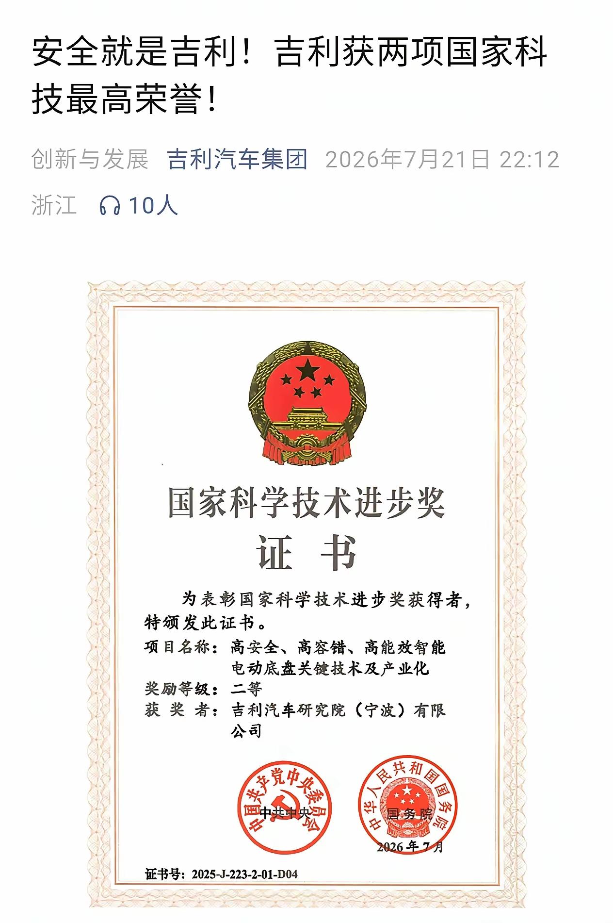 原来在这个国家科技进步二等奖中，比亚迪的权重比吉利还要重的！[捂脸哭]项目名称：
