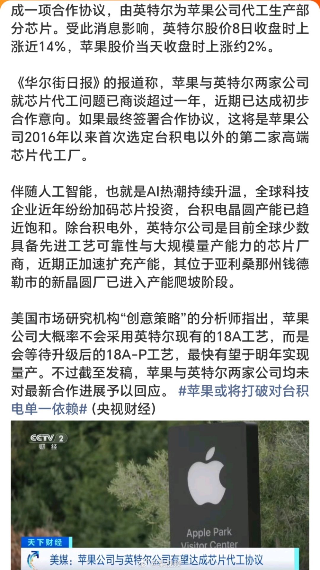 苹果或将打破对台积电依赖对咱也是好事。台积电失去苹果大额订单，议价权会下降，后续