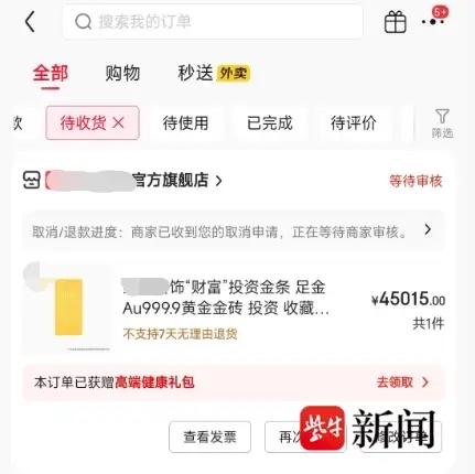 北京，男子花45015元买下50克金条，刚买完就涨价了，于是，男子趁货还在路上时