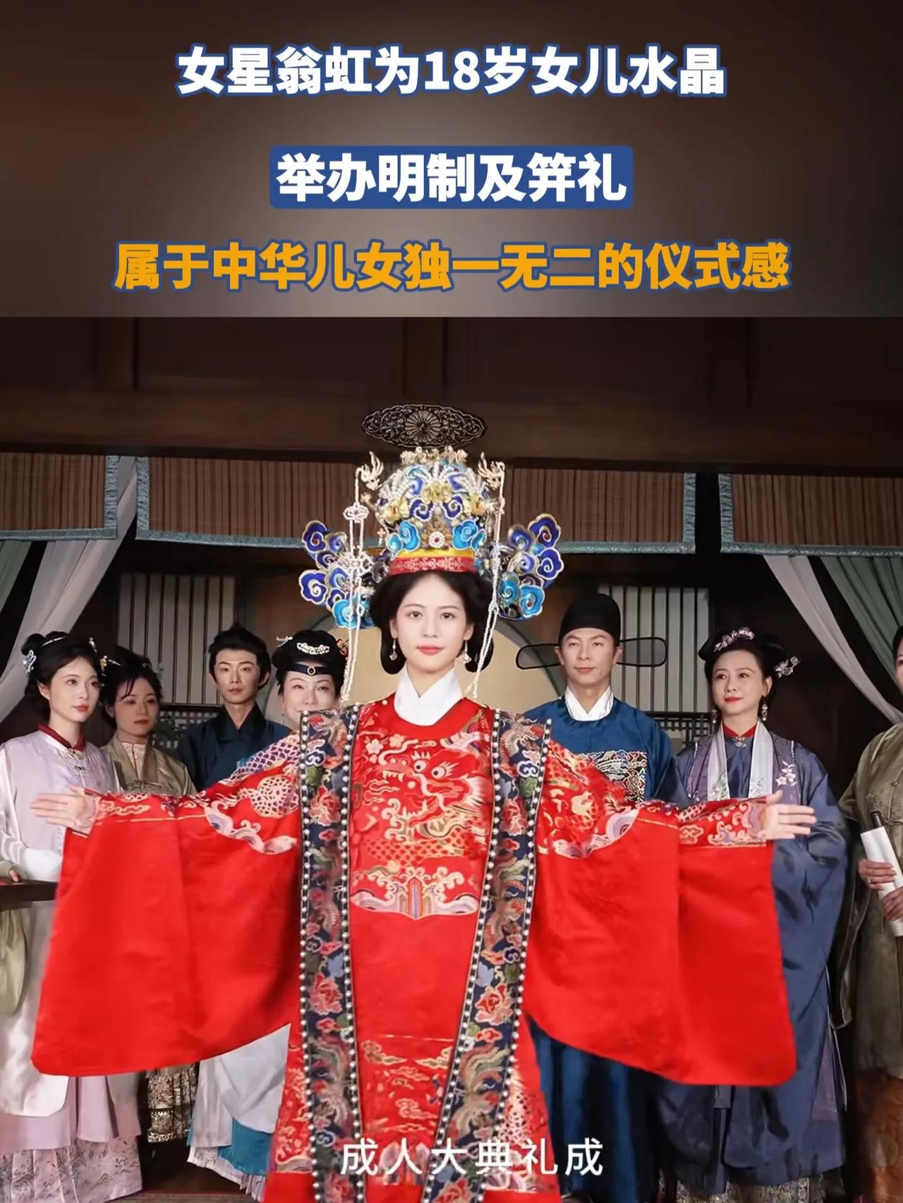翁虹这中式成人礼，治好了我的明星育儿焦虑！还以为明星娃的成人礼都是奢华派对，没想