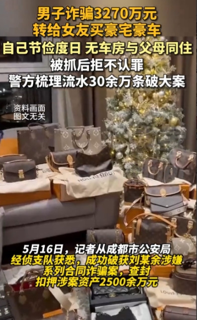 “一个都不能放过！”近日，四川成都，一男子通过诈骗亲朋好友，非法所得共计3270