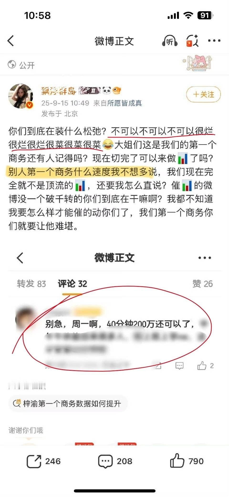 《我们第一个商务就是很烂很烂很菜很菜》《别人第一个商务是什么速度》《40分钟2