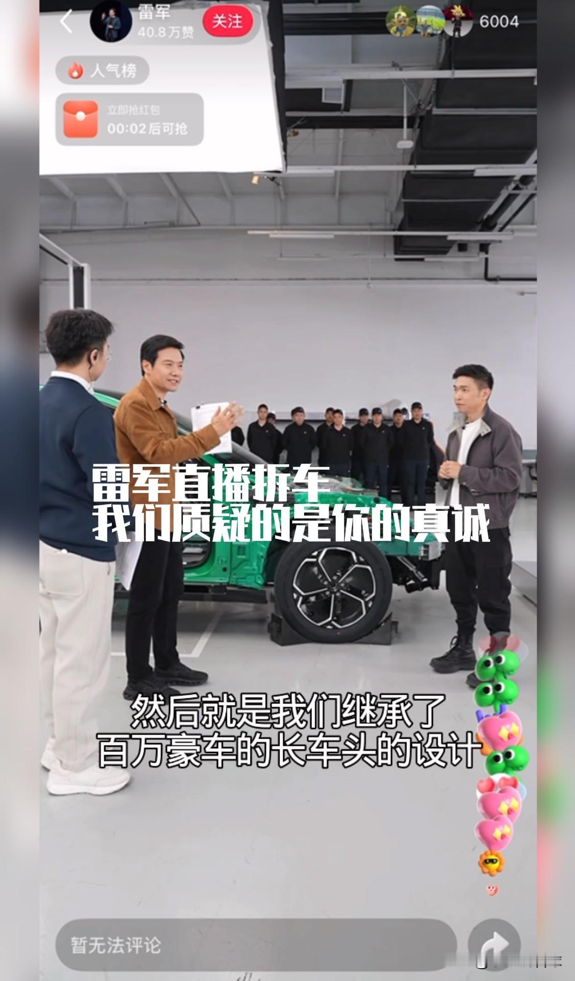 雷军跨年直播拆车，本想以硬核拆解回应小米汽车的安全与用料争议，却难掩公...