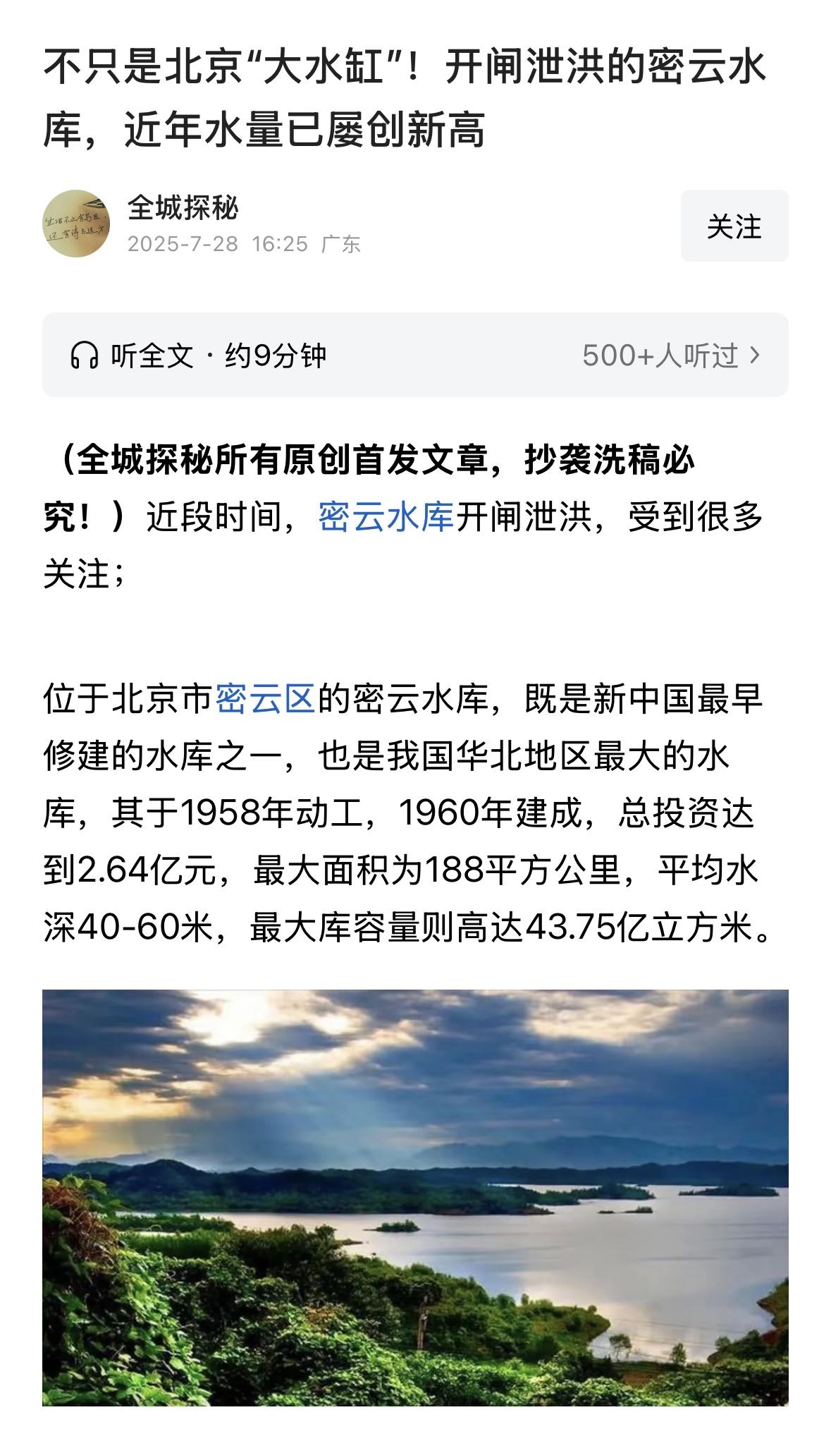 建议南水北调停发进京证！密云水库泄洪，说明北京雨水充沛，以后从调度上，雨季之前，