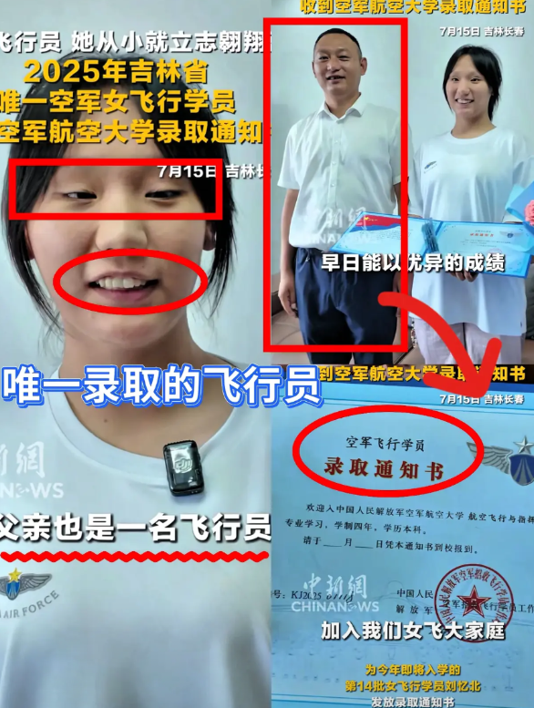 唯一录取飞行员刘忆北的爸爸今天晚上要失眠了吧，他做梦都没想到，自己干了半辈子