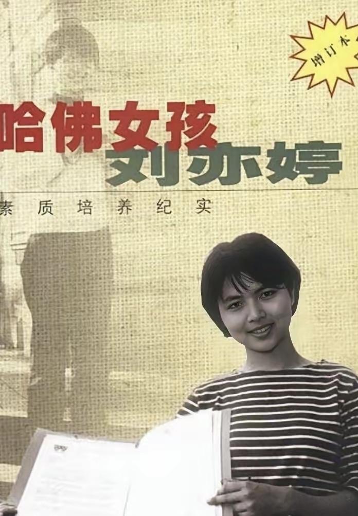 从哈佛女孩到“润”美样板，所谓的别人家的孩子，所谓的女留学生，今天看到牢a的三通