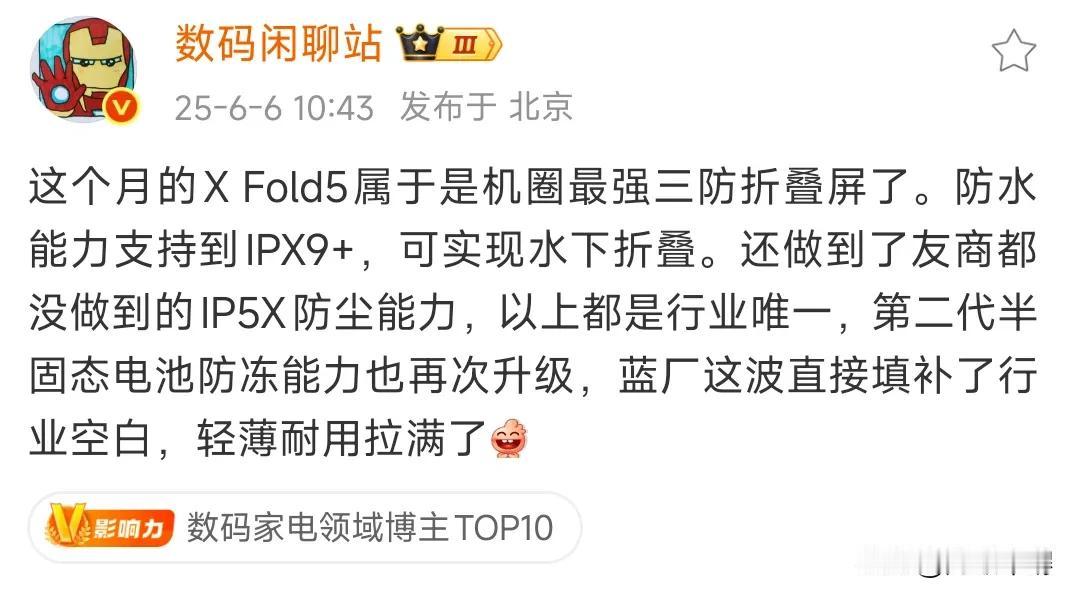 蓝厂闷声干大事，vivo准备炸场了，vivoXFold5折叠屏堪称机圈