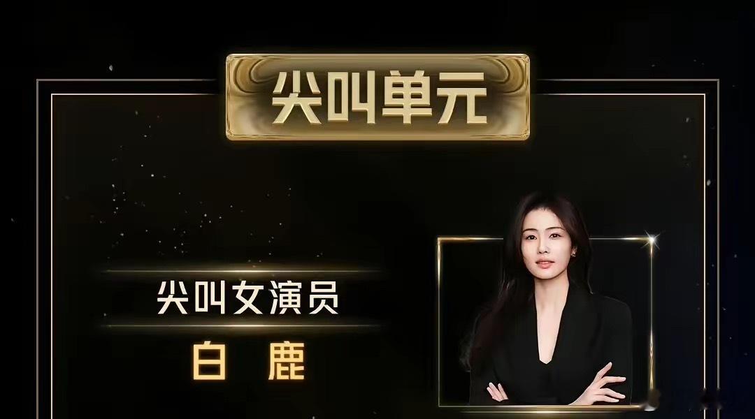 白鹿今非昔比，力压85花全面登顶。不看不知道，原来现在白鹿这么红了，前不久的尖叫