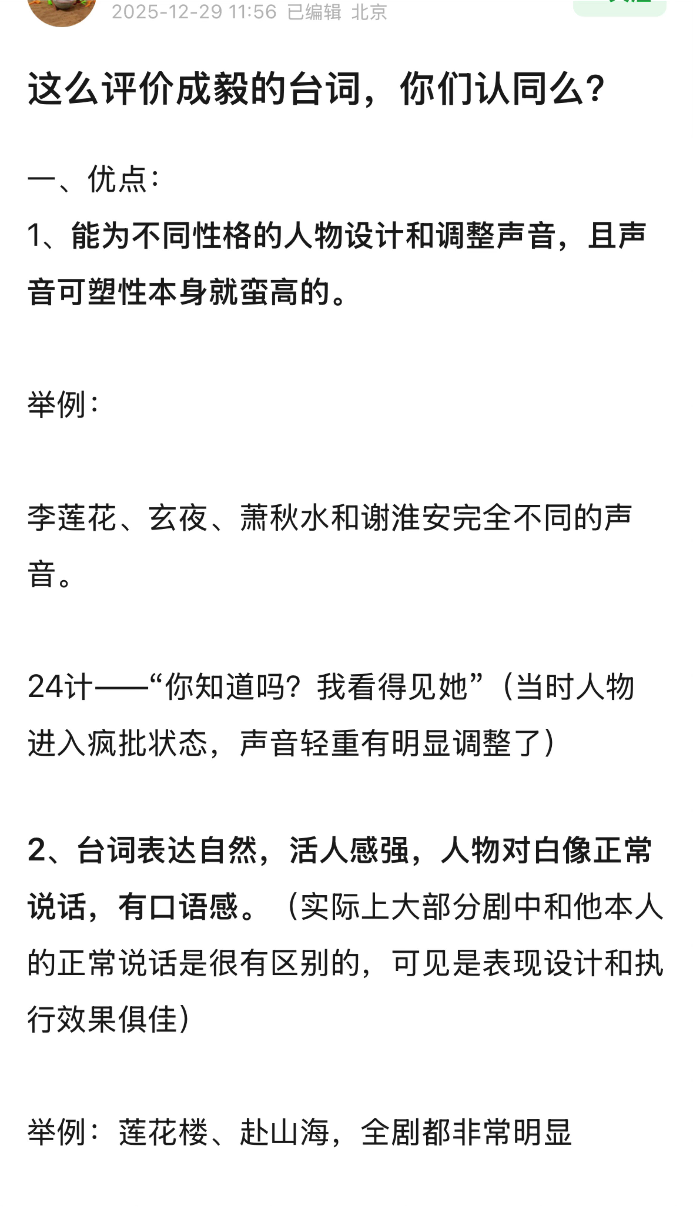 网友分析成毅原声台词的优点，感觉说得挺有道理的。成毅的演技不限于流量这个圈子，放