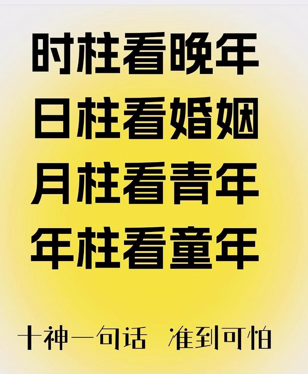 十神一句话，准到可怕