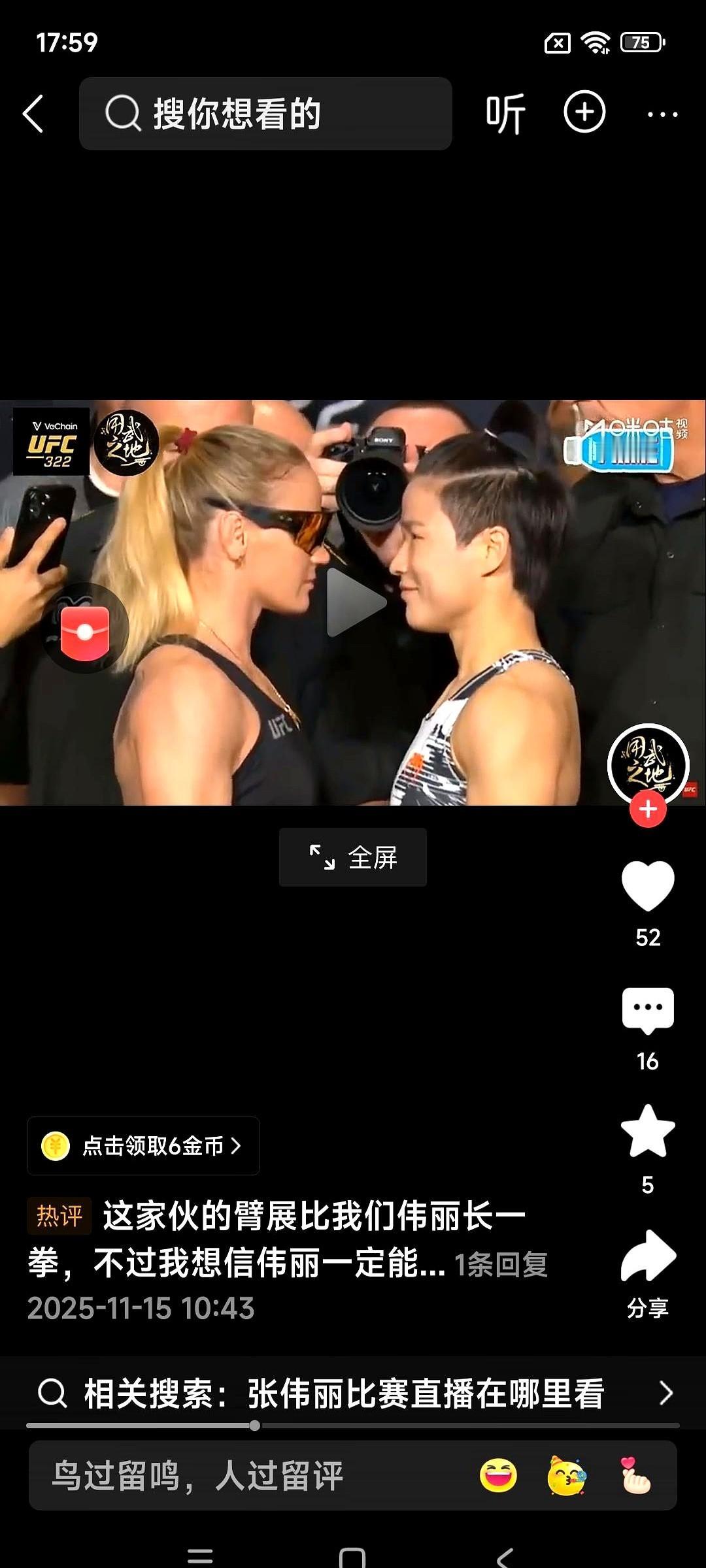 张伟丽又要熬夜打冠军战！11月16日11点，咪咕独播，央视依旧缺席。升级