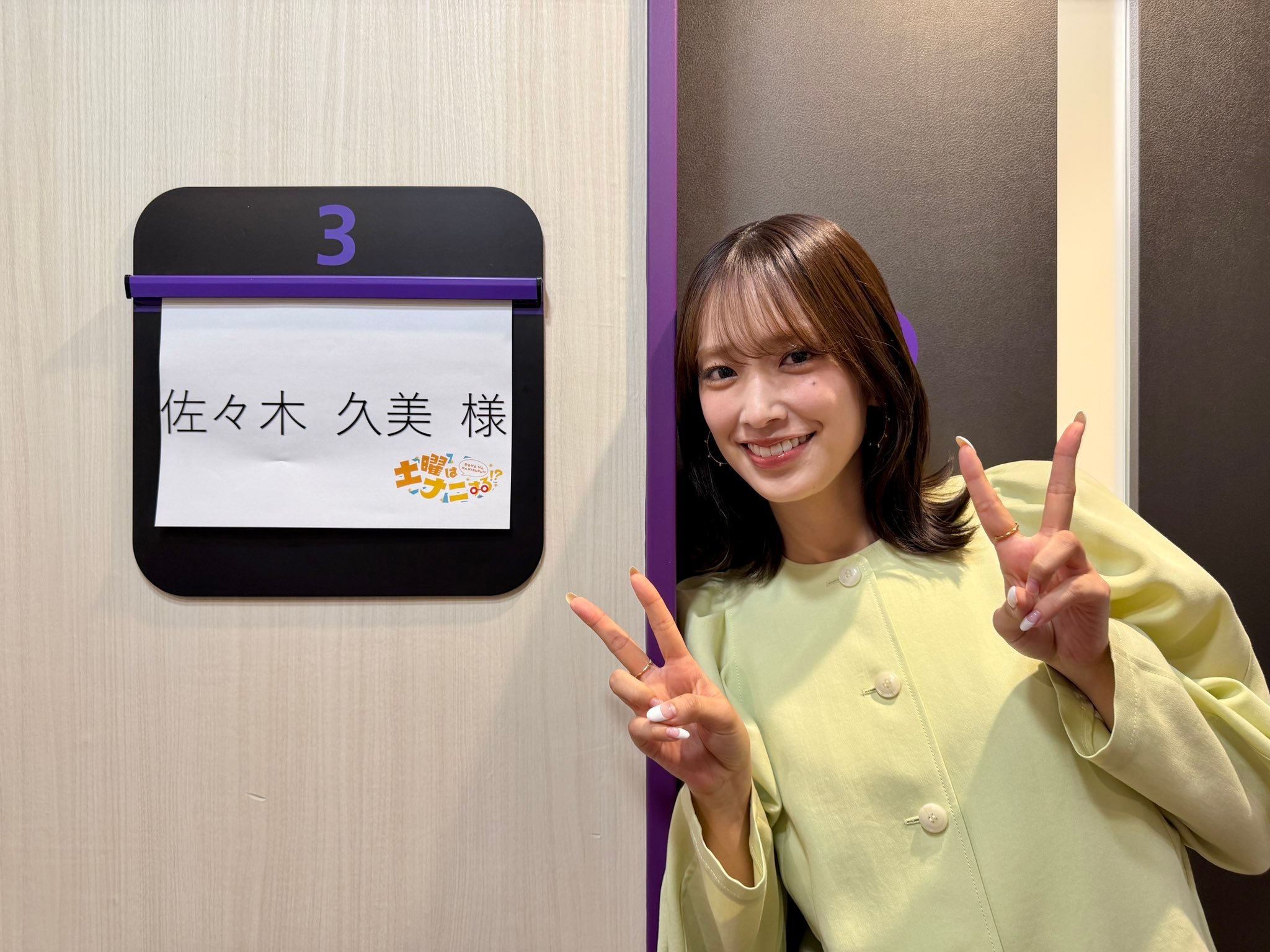 佐々木久美🦒kumigramスポーツリアライブ　土曜はナニする