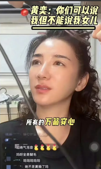 全网最疯的不是赵露思而是黄奕她再这样和网友杠下去，就没有路人缘了，事业估计又
