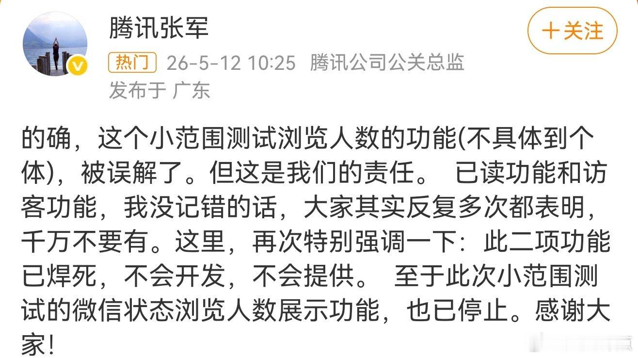 腾讯官宣永久不开发已读、访客功能，守住了社交底线与隐私边界。这类功能看似满足窥探