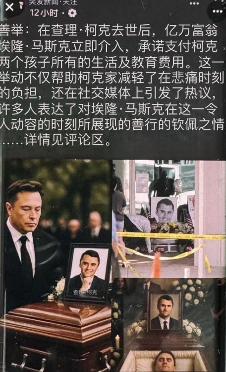 马斯克又发文，承诺支付查理柯克两个孩子的生活费用与教育费用。他可是大富豪，多养两