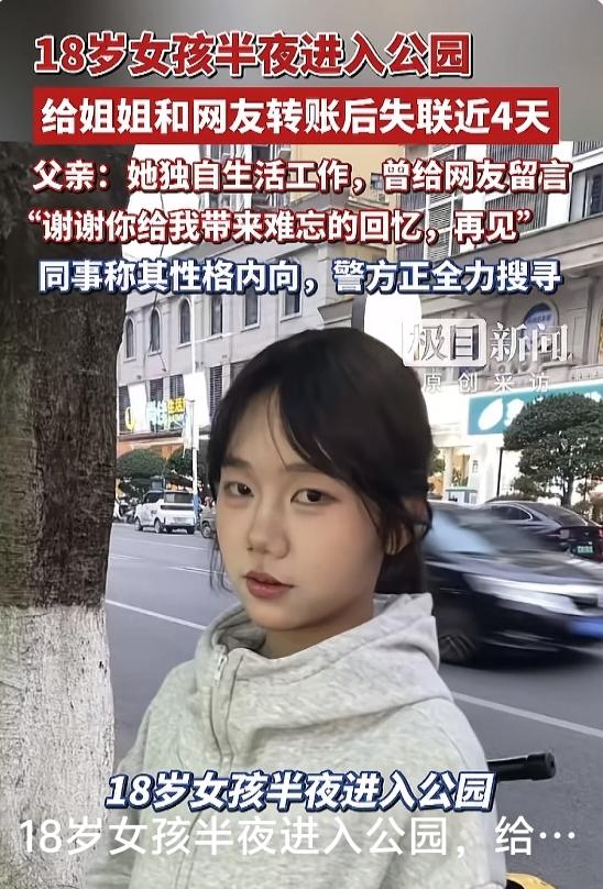 18岁广西河池女孩李思绮失联。事情是这样的，18岁的李思绮在河池一家零食连锁店