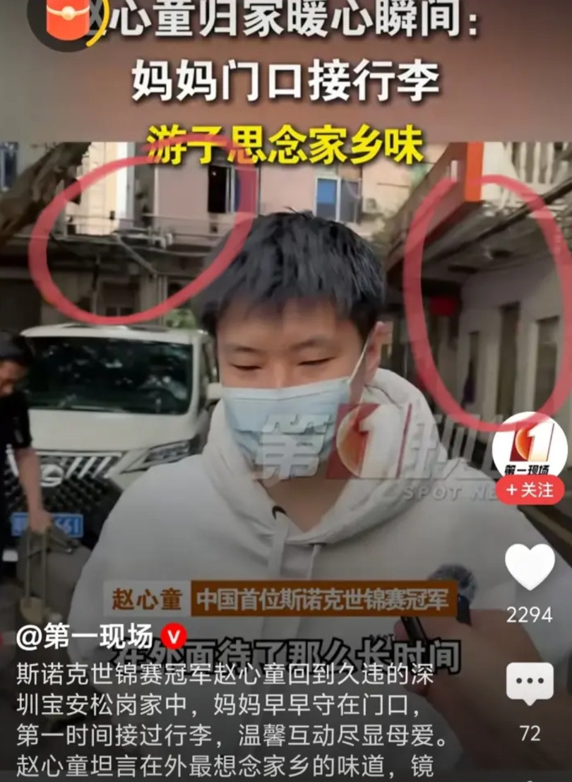 赵心童回到深圳的家中，她的妈妈第一时间搬行李。看镜头他们家住的地方很一般，看着也