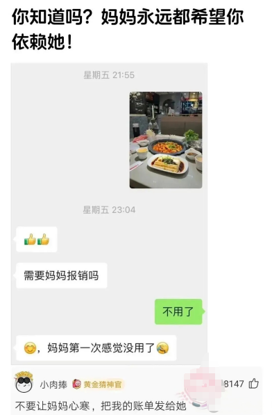 不要让妈妈心寒，把我的账单发给她