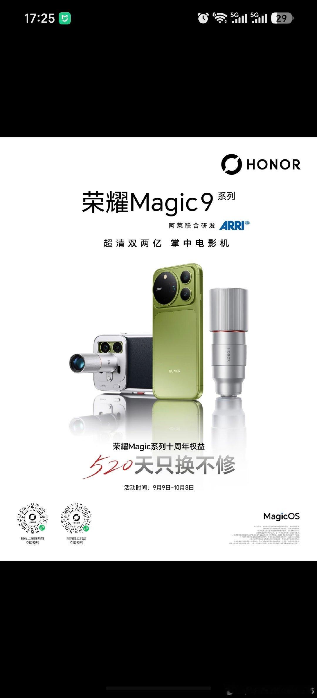 十年进阶，新作登场，以满满爱意回馈一路相伴的每一位用户。9月28日，#荣耀Magic9系列新品发布，