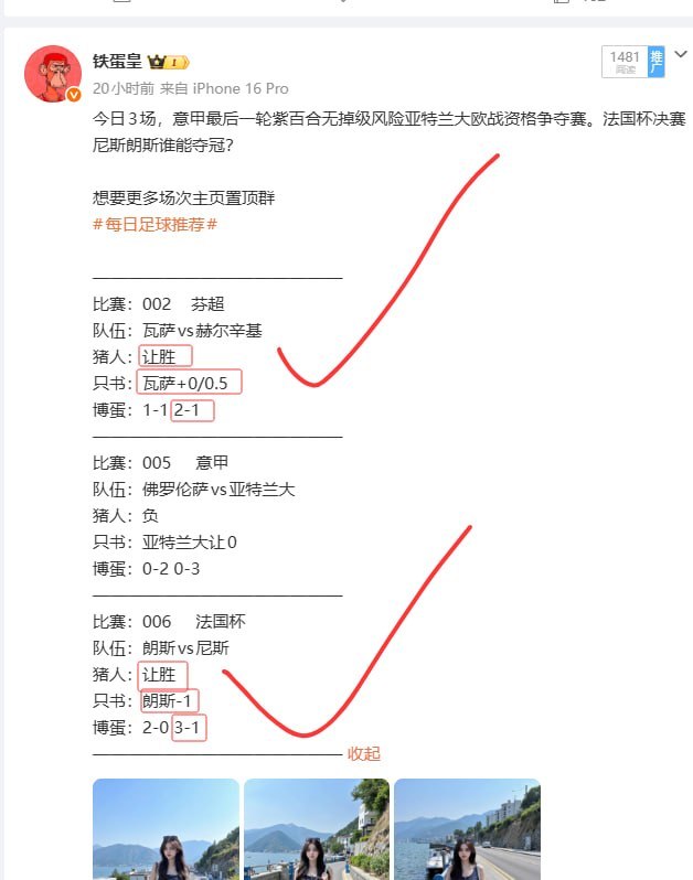 昨日3中2。意甲平局有点可惜今天再接再厉。每日足球推荐