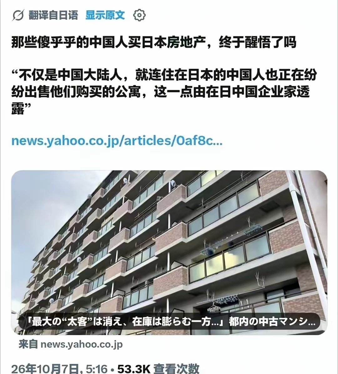 在日本的中国人都开始抛售房子了，问题是没有日本人愿意或者能够接盘，房子都砸手里了