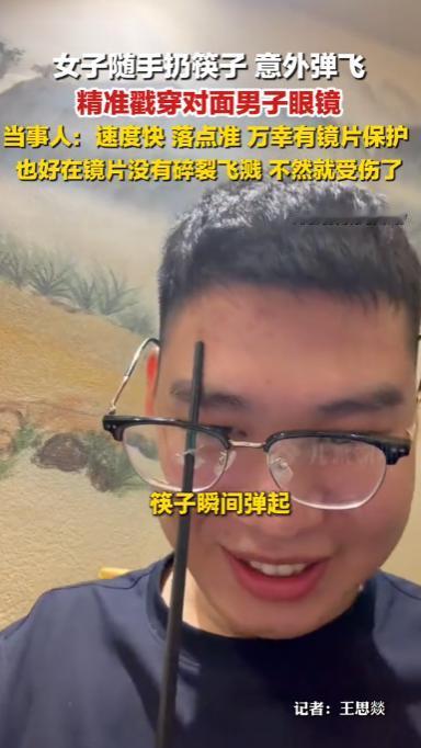 5月18日河南平顶山，一女子在餐桌旁随手扔下筷子，怎料筷子借力反弹，精准射向对面