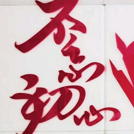 这3年来，始终坚持传播正能量是第一要务！与人民同心，与时代同步！对世界上的强权