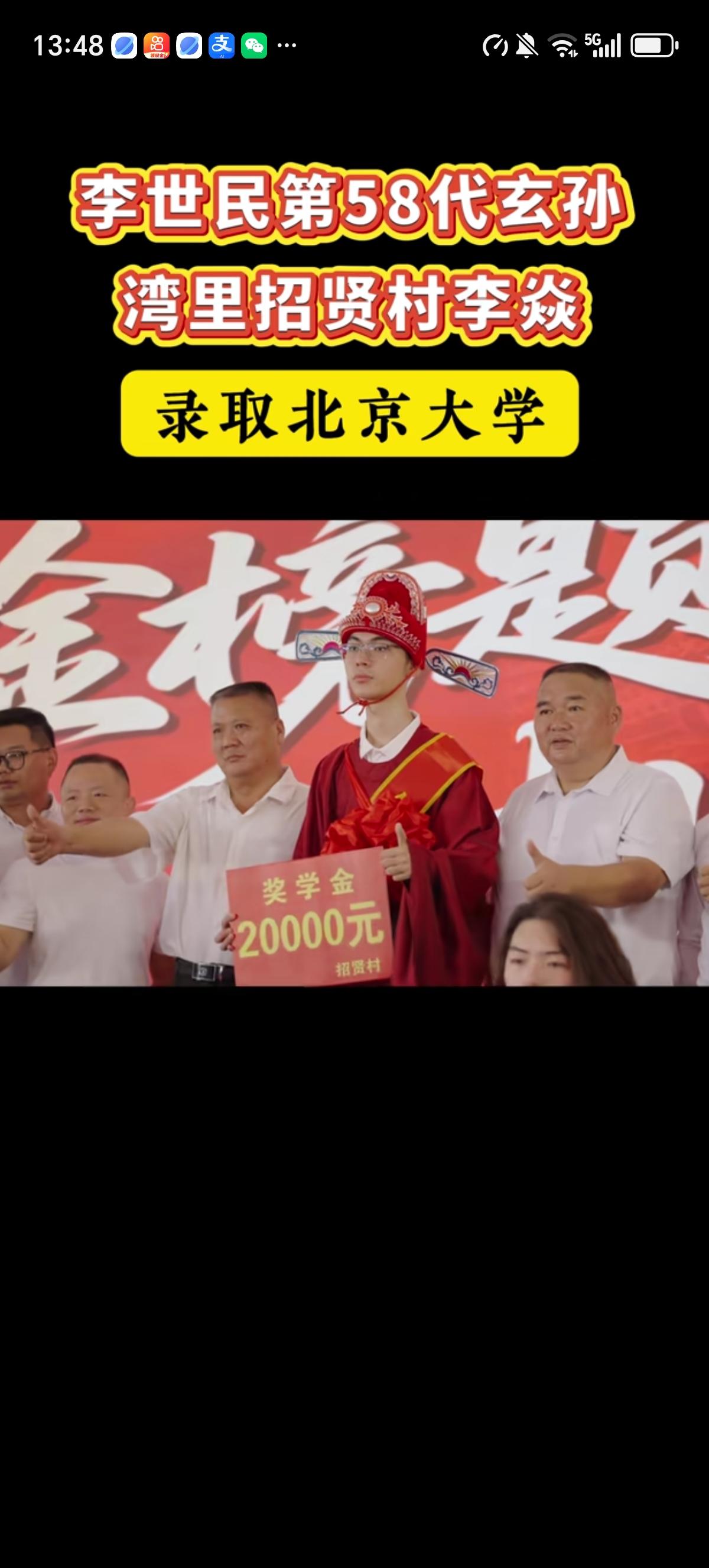 江西南昌湾里招贤村的考生李焱作为“李世民第50代玄孙”成功考入北京大学，村里男女