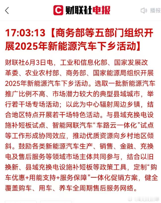 新一轮汽车下乡来了新能源汽车问界汽车​​​