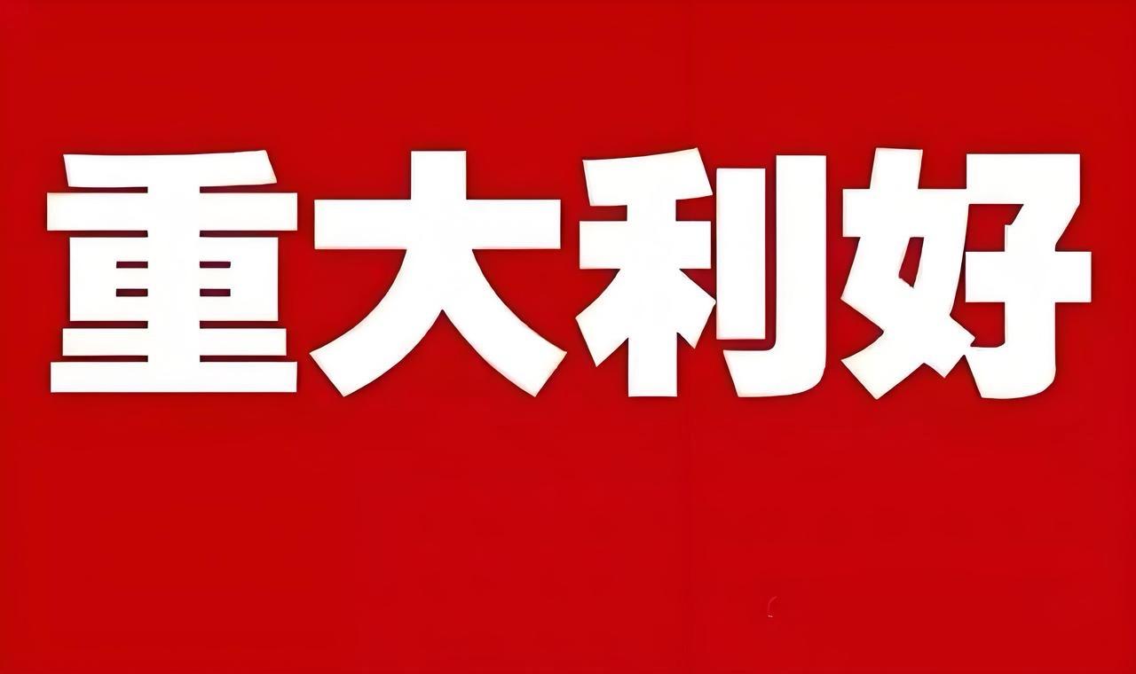 重大利好消息!芯片领域新突破来了!下周一科技要拿好了恐怕要起飞了据科技日