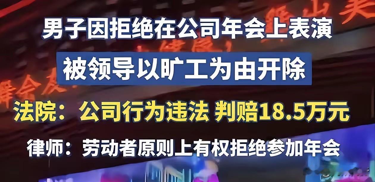 武汉十年老员工，就因为不想上台演年会节目，直接被公司以不服从管理开除。我看完真的