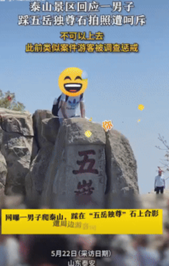 这个小伙火了！山东，小伙去爬泰山，竟然在所有游客的面前，踩在五岳独尊石上面拍照，