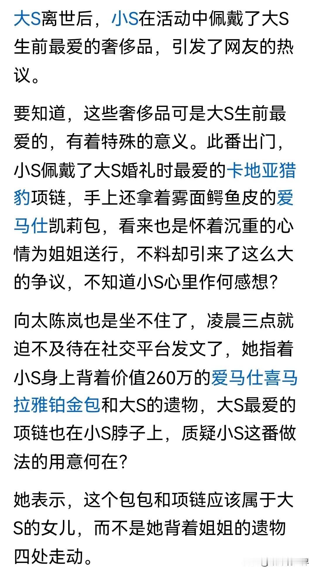小S居然公然戴着大S最爱的名贵项链、耳环、包包……！被向太质疑，令网友侧目！估计