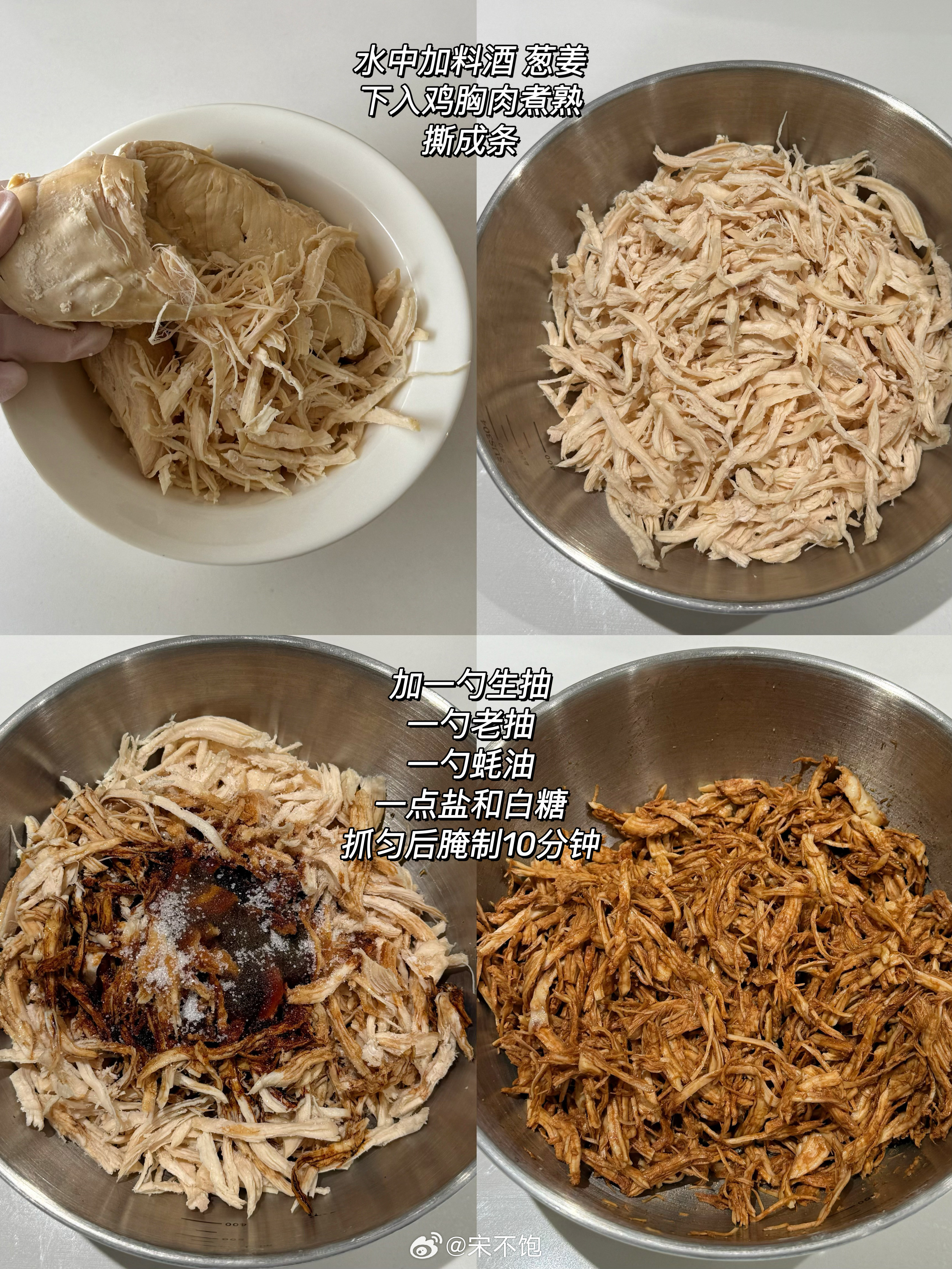 减脂人的小零食【麻辣鸡丝】​​​