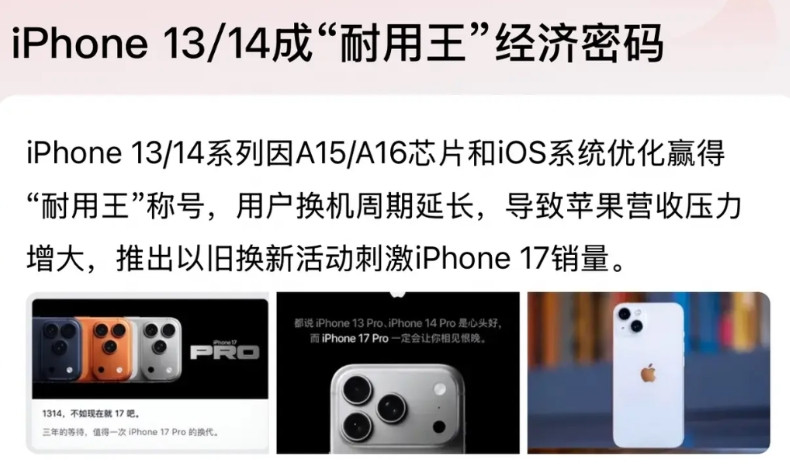iPhone14再战五年都没问题，不要被苹果的营销策略忽悠了，每年新机上市就推以