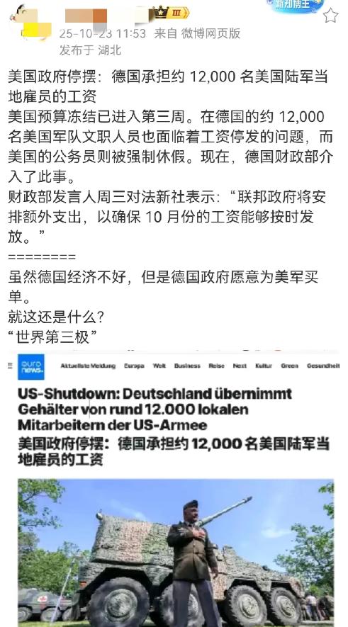 德国真的不是当年的德国了，德国居然给美国的12000名驻军发工资，因为美国政府停
