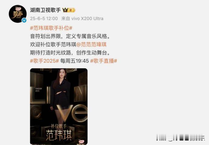 补位歌手来了，有网友说：怎么什么人都能上歌手？今天中午十二点，湖南卫视歌手官