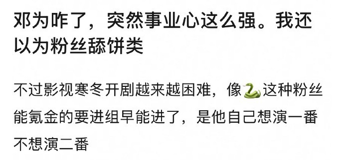 邓为为什么突然事业心这么强了？