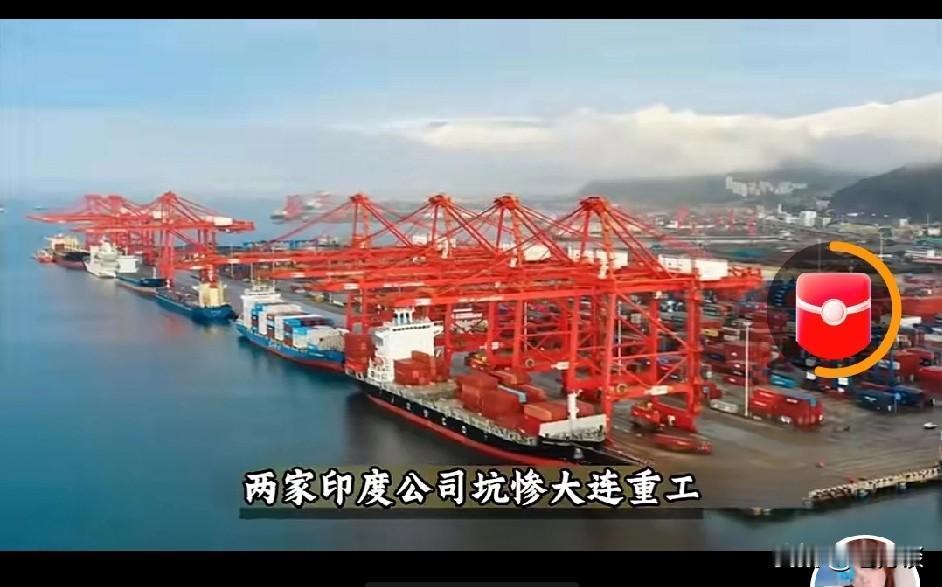 不少企业在印度栽了大跟头，比如大连重工，还有之前的小米等公司，这次大连重工在印度