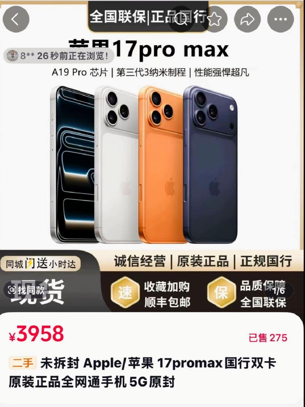 苹果17promax9999我忍了苹果17promax9699我也忍