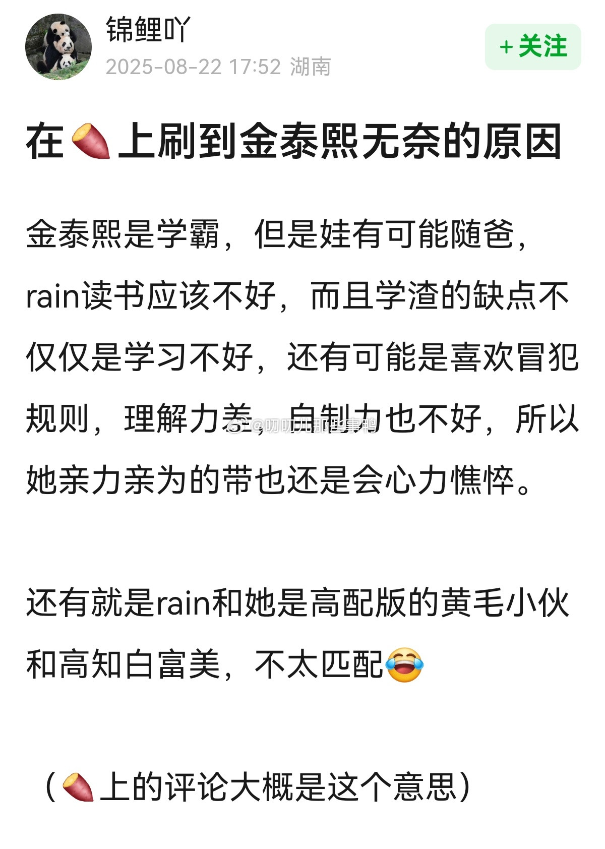 在小🍠上刷到金泰熙无奈的原因[吃瓜][吃瓜]​​​