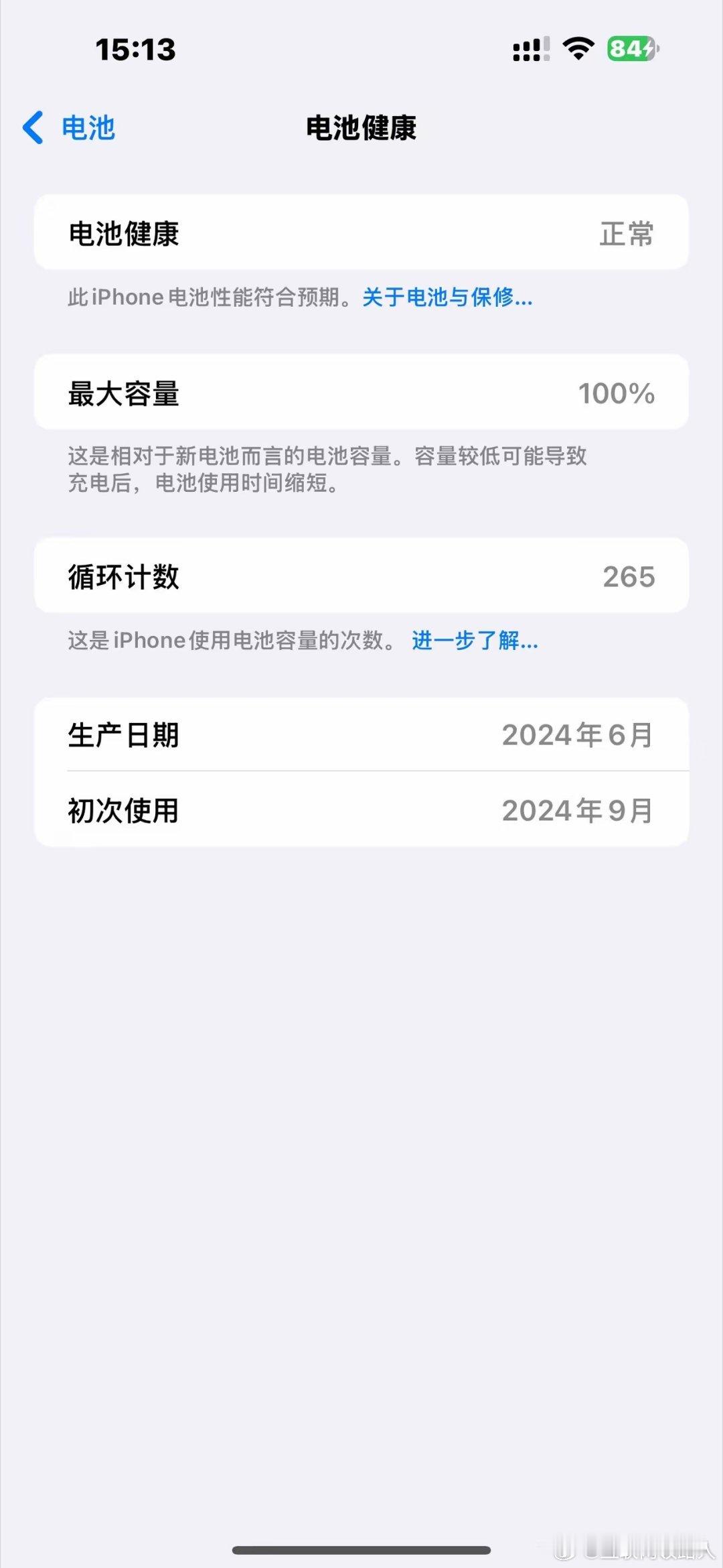 我的电池循环次数都到265次了，可电池健康度依旧维持在100%，你们想知道我是