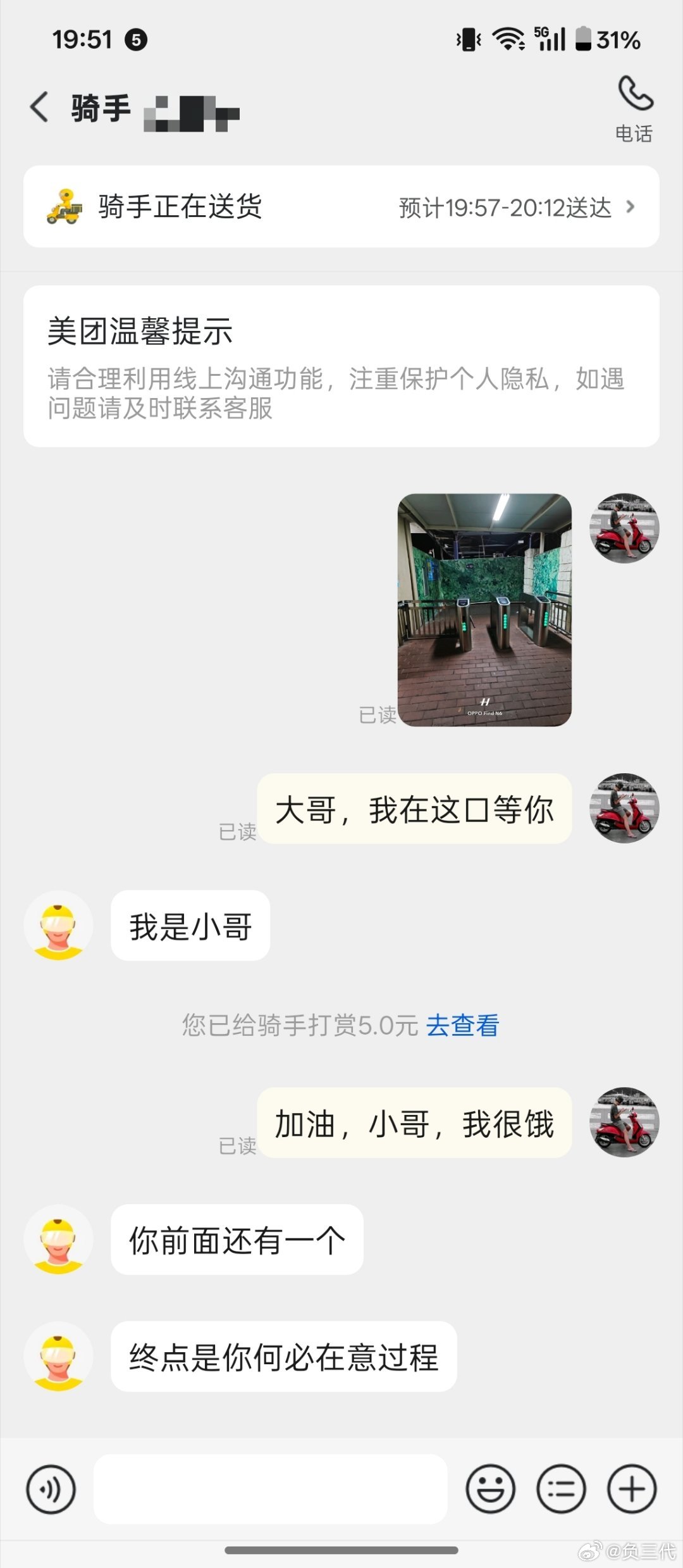 遭了，这外卖小哥不会看我头像很帅，喜欢上我了吧？