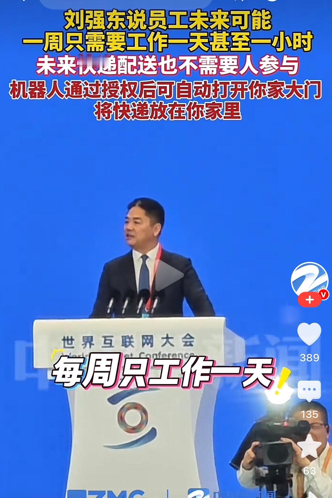 刘强东一发话，快递员听了瑟瑟发抖了，未来不需要快递员，意味着大量的人失业，