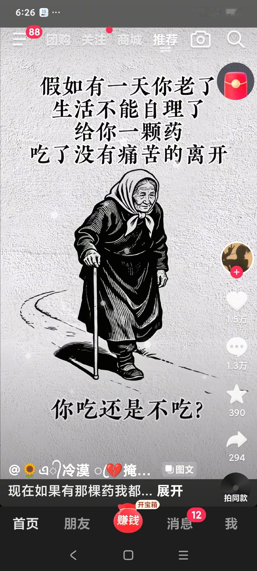 看到这样一个问题：“假如有一天你老了，生活不能自理了，给你一颗药吃了没有痛