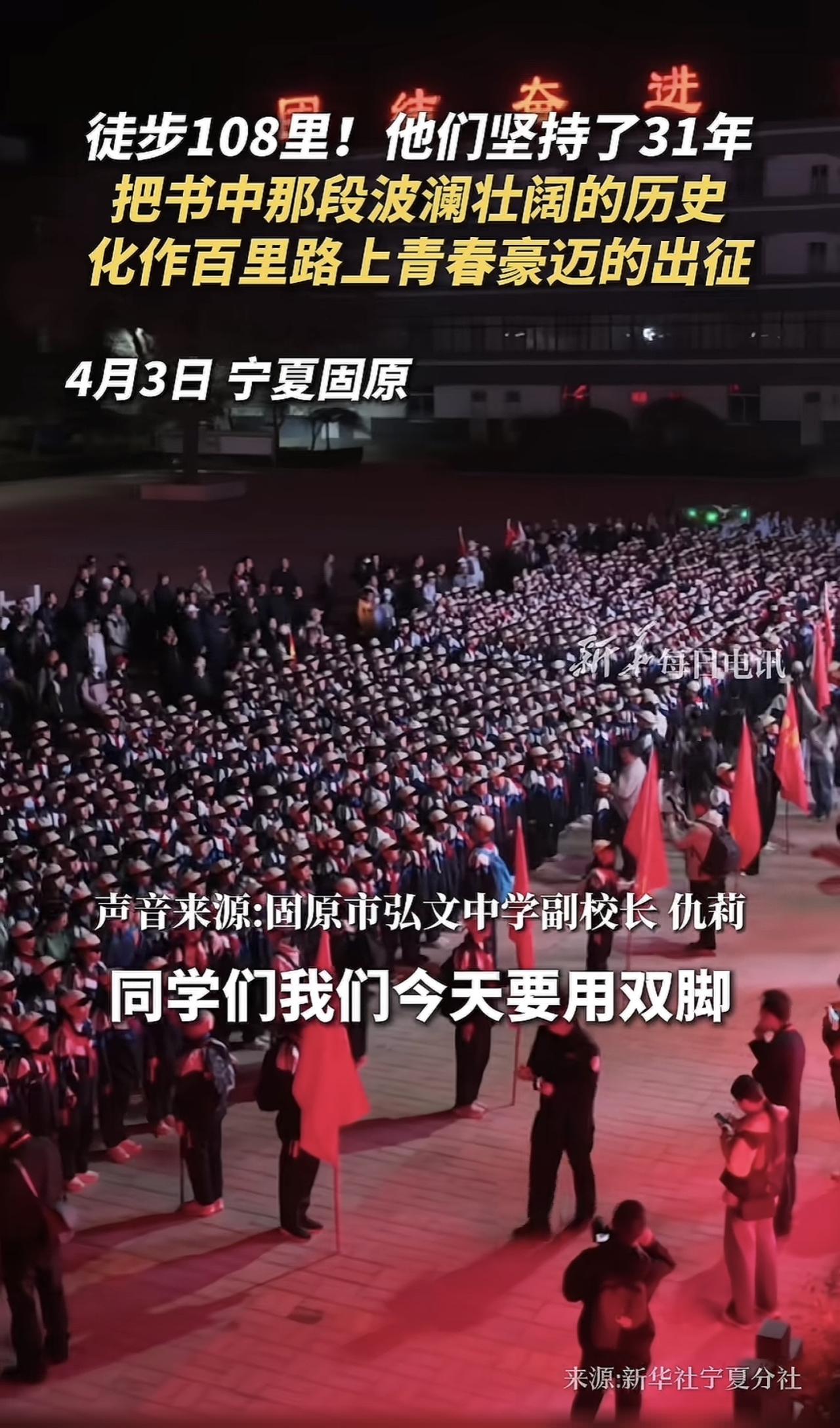 不说不说，他看起来太励志了，108公里，真无法想象这些学生们是怎么走过来的。平常